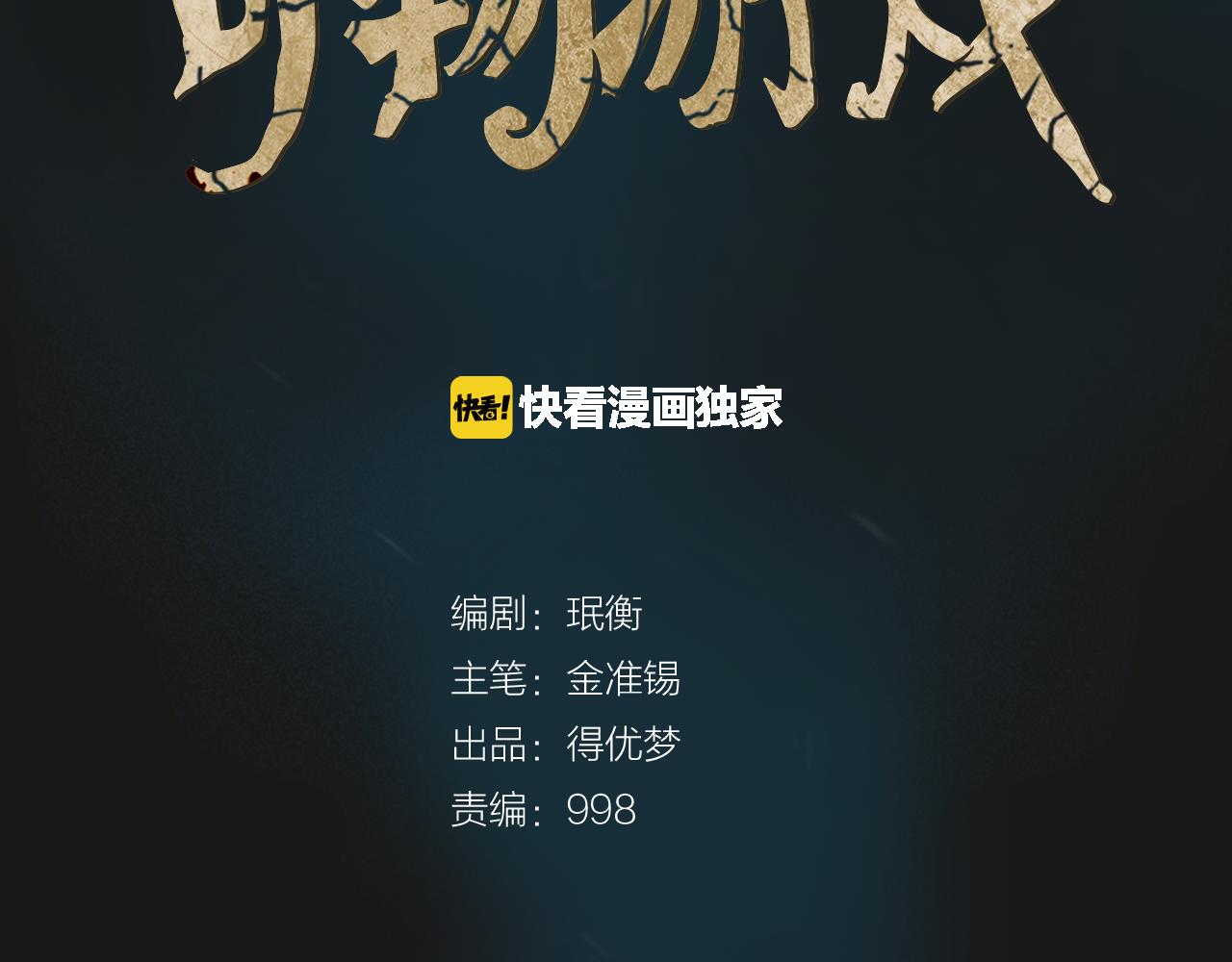 《奇物游戏》第8话 有血的房间 第45页