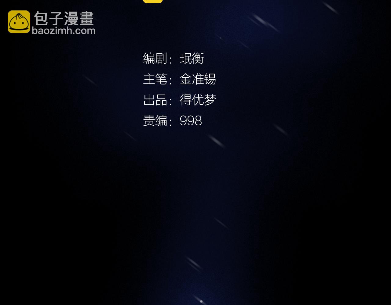 《奇物游戏》第11话 陌生人！ 第10页