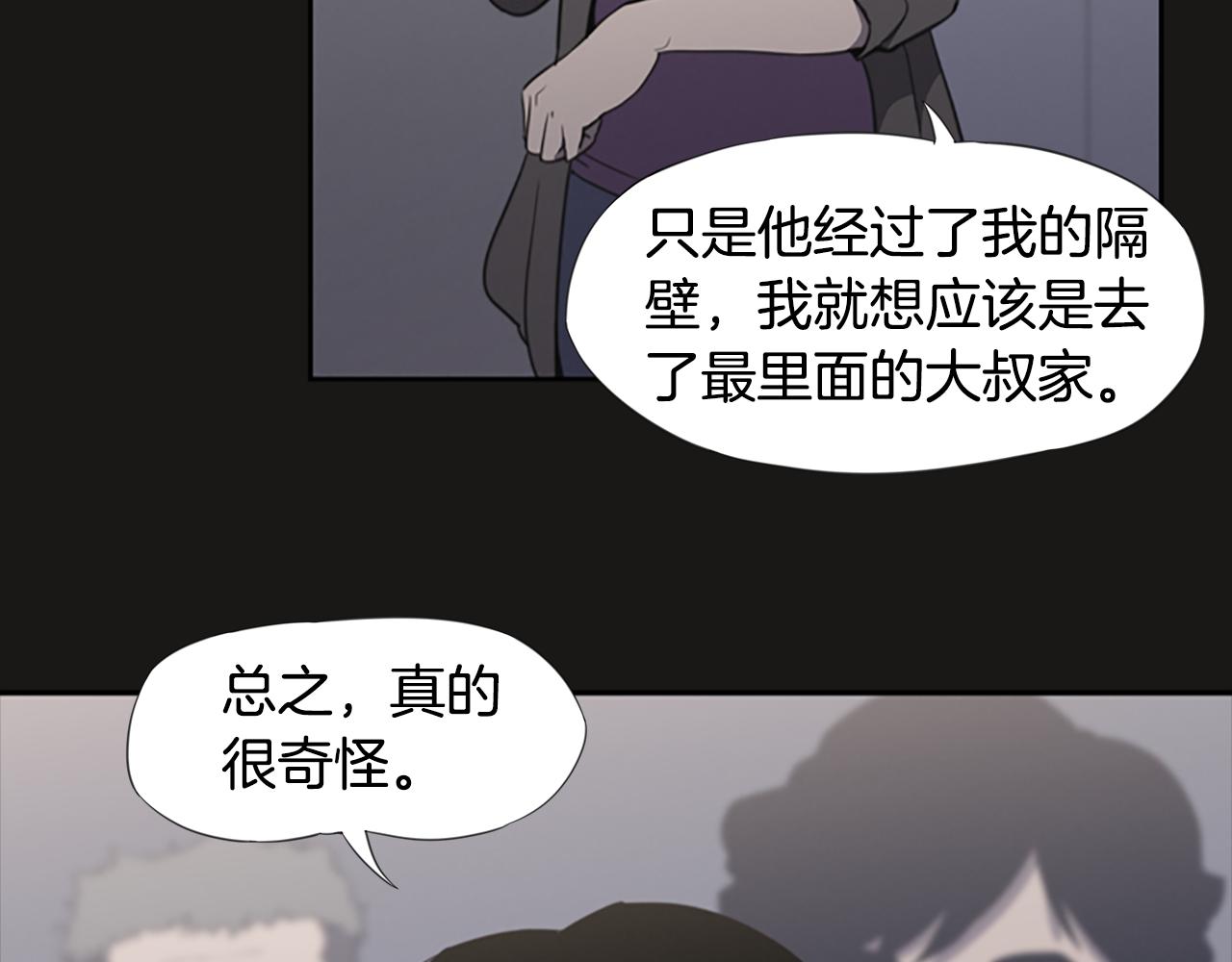 《奇物游戏》第11话 陌生人！ 第24页