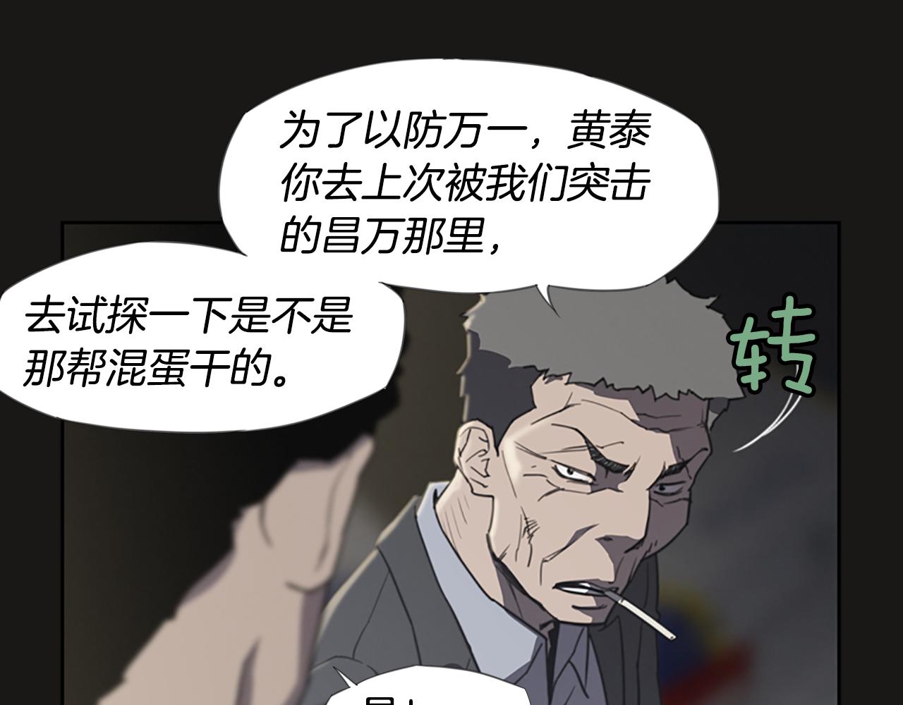 《奇物游戏》第11话 陌生人！ 第38页