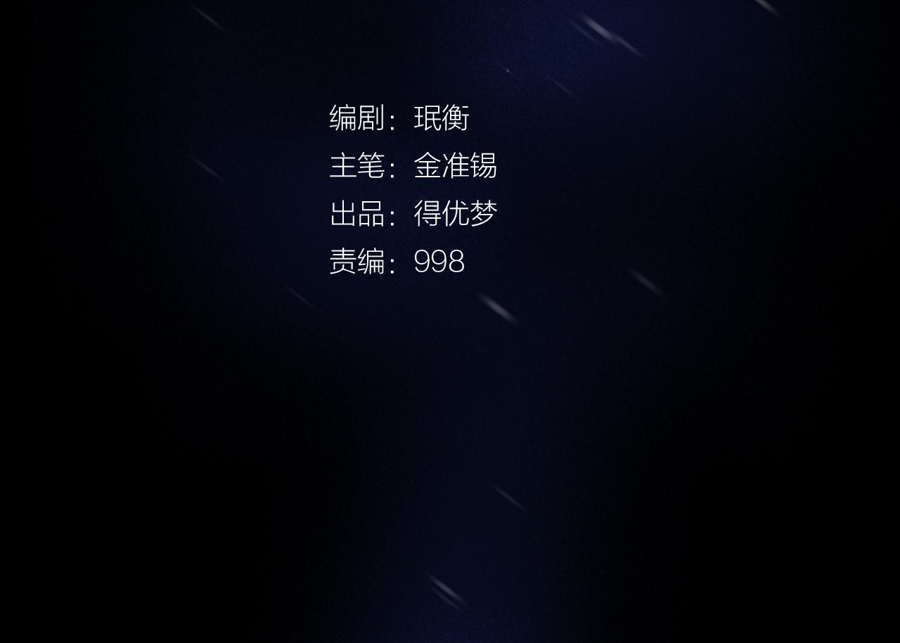 《奇物游戏》第10话 蓝焰再现 第16页