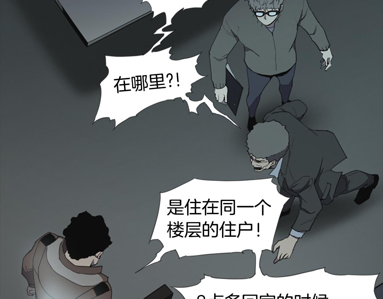 《奇物游戏》第10话 蓝焰再现 第29页