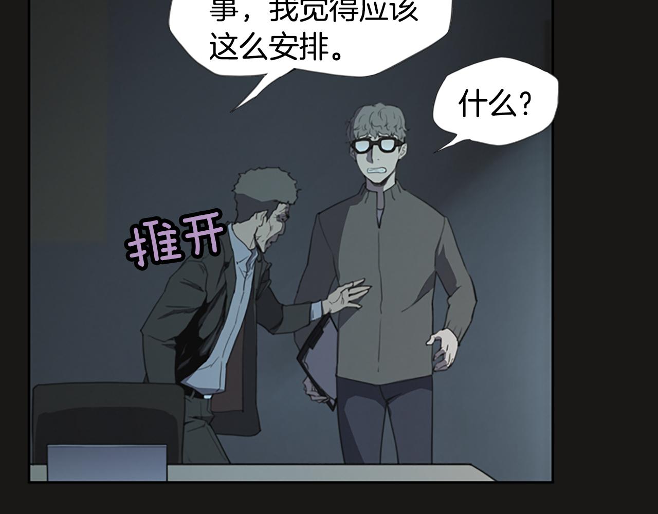 《奇物游戏》第10话 蓝焰再现 第36页