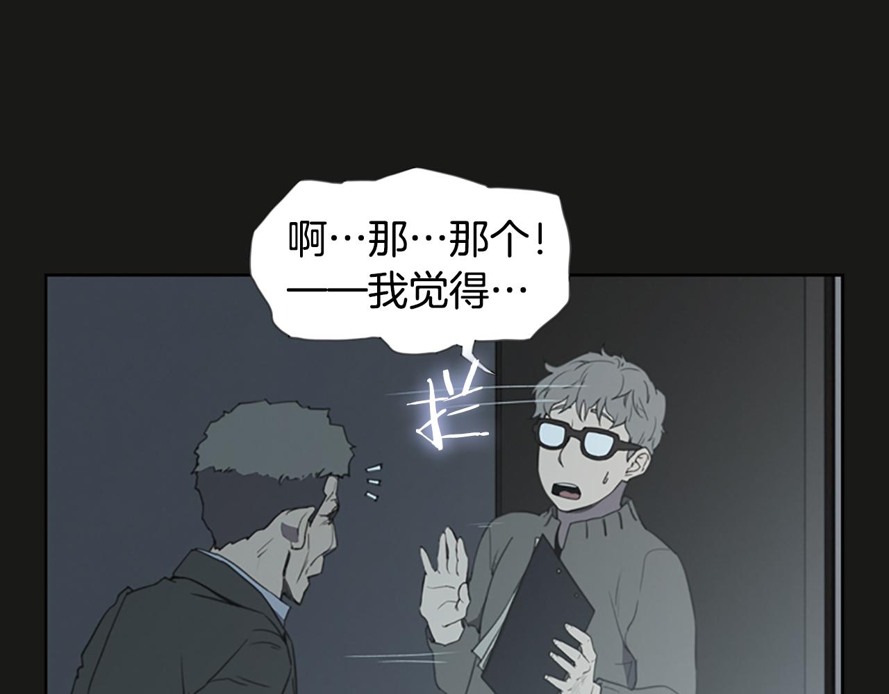 《奇物游戏》第10话 蓝焰再现 第41页