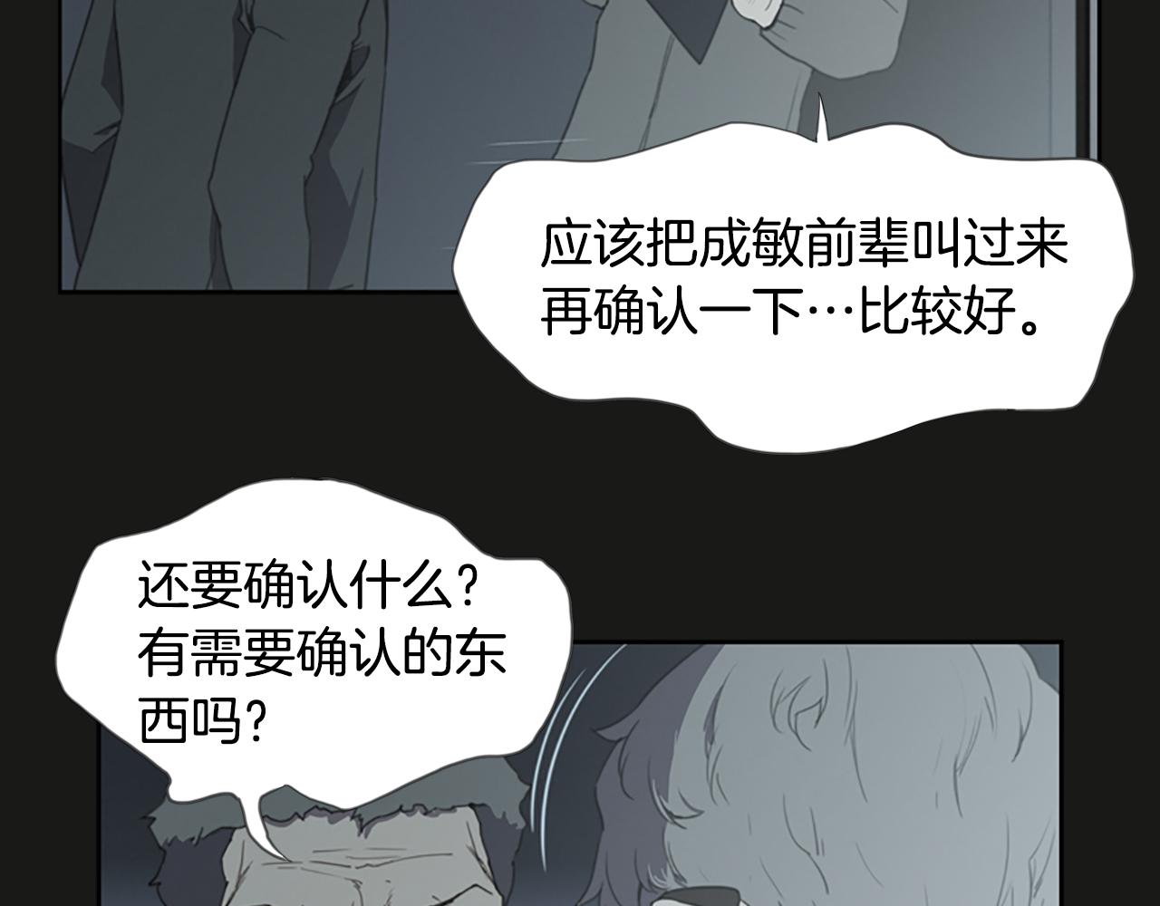 《奇物游戏》第10话 蓝焰再现 第42页