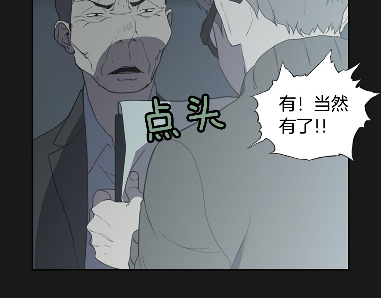 《奇物游戏》第10话 蓝焰再现 第43页