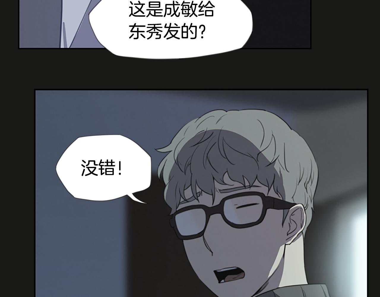《奇物游戏》第10话 蓝焰再现 第47页