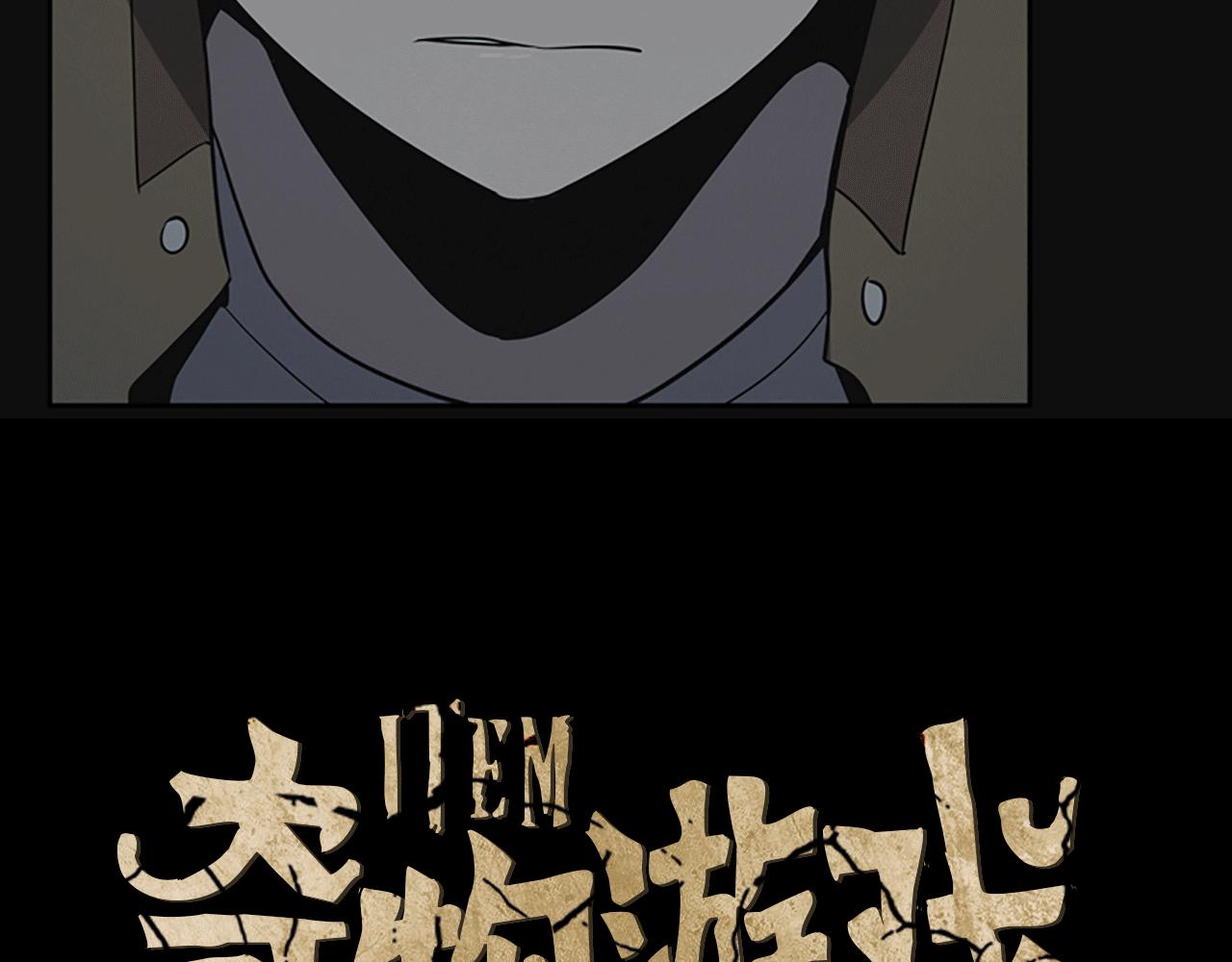 《奇物游戏》第14话 独家报道 第31页