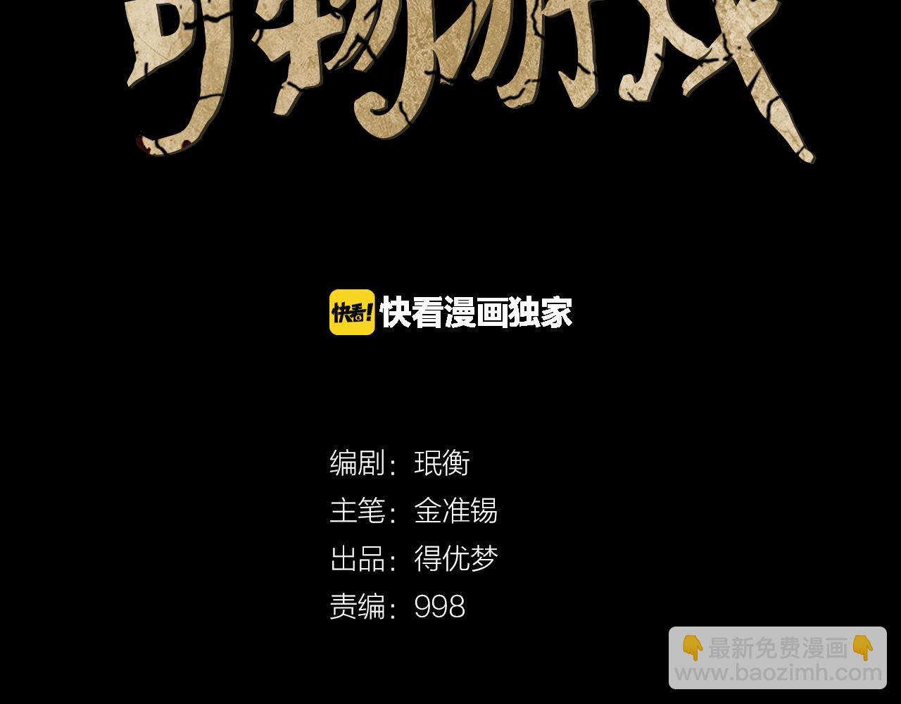 《奇物游戏》第14话 独家报道 第32页