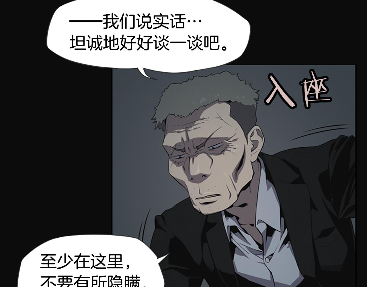 《奇物游戏》第14话 独家报道 第42页