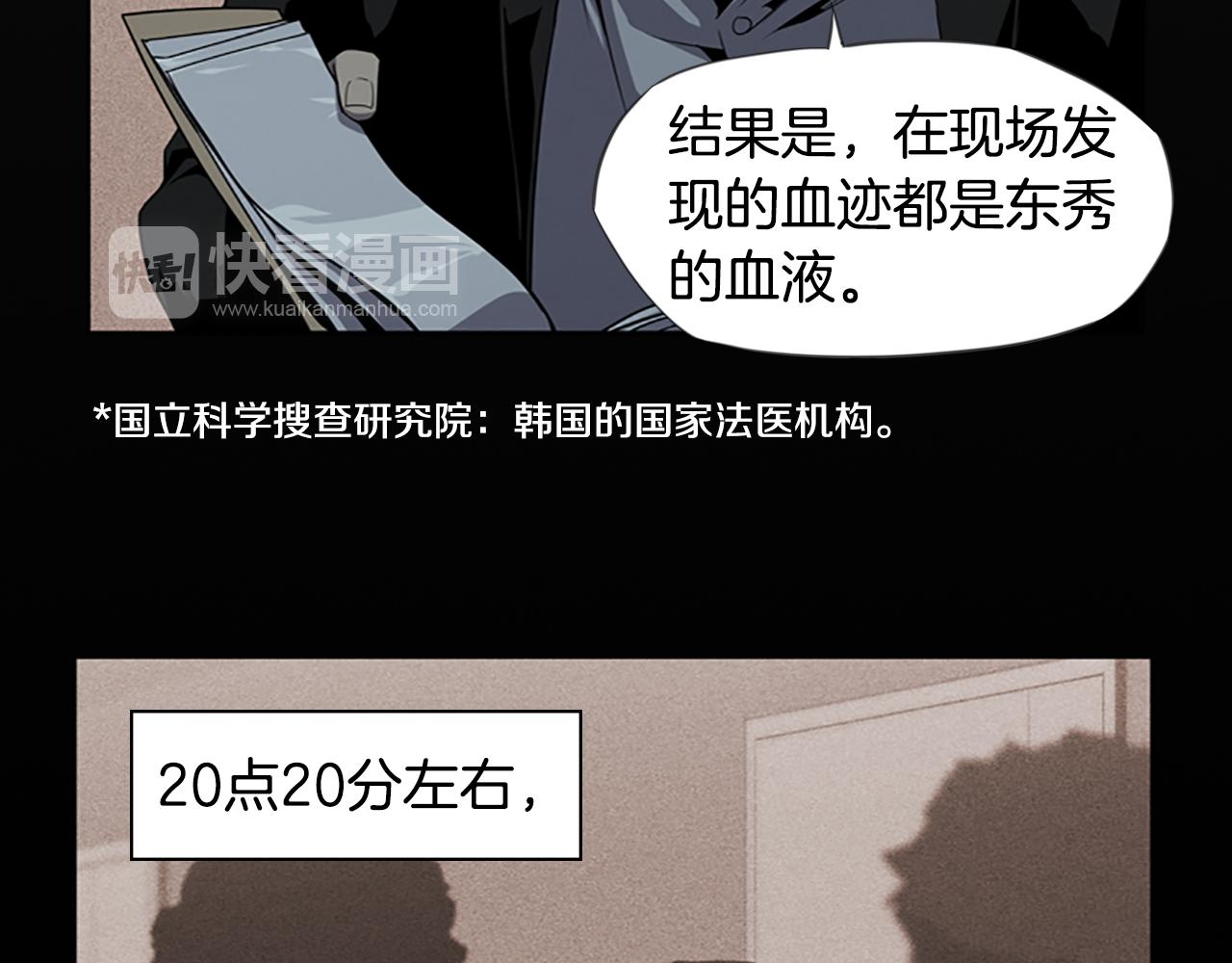 《奇物游戏》第14话 独家报道 第49页