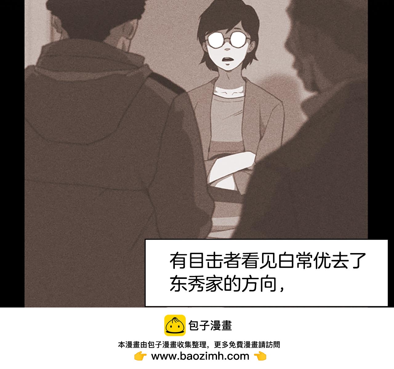 《奇物游戏》第14话 独家报道 第50页