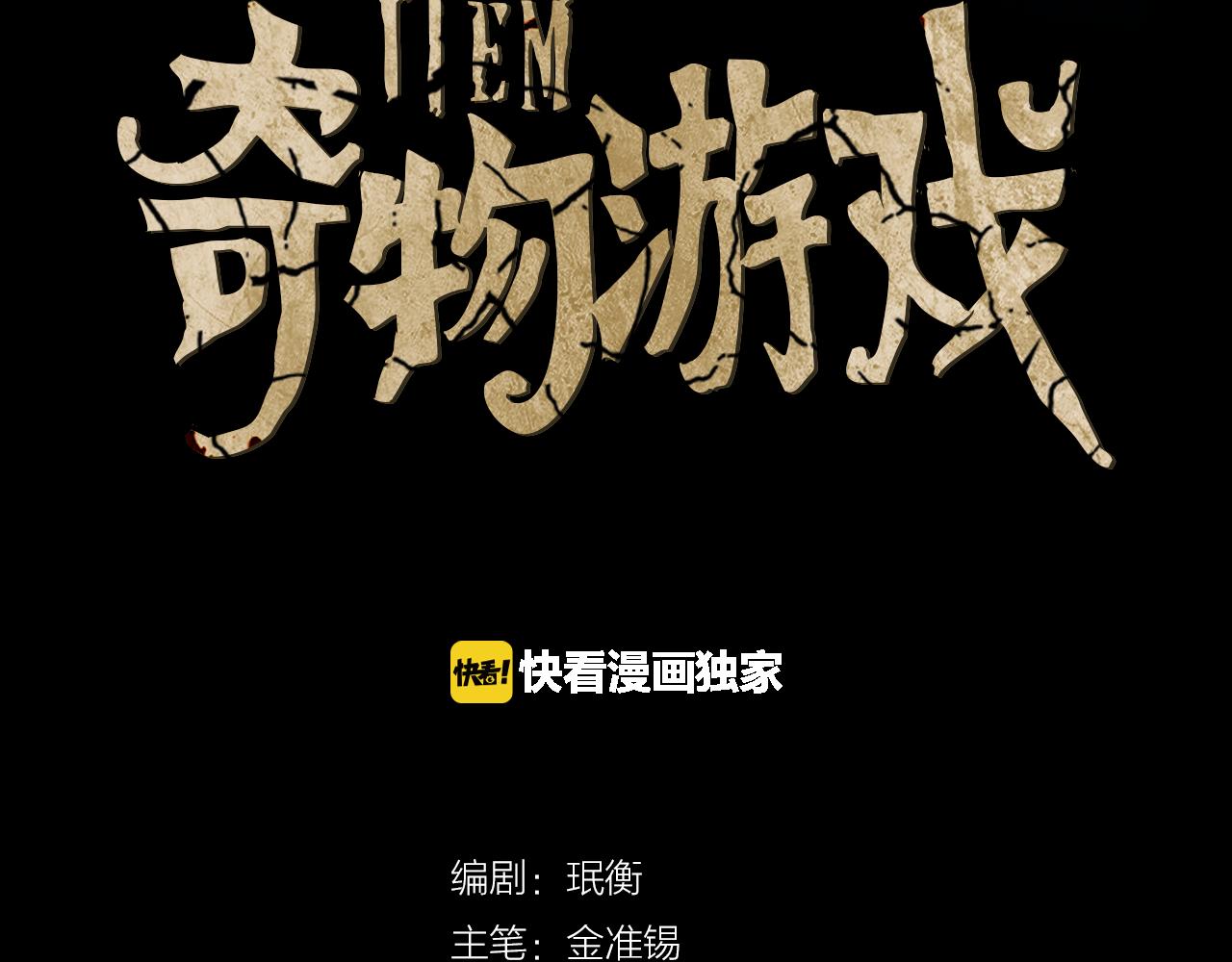 《奇物游戏》第13话 突然出现的人 第10页