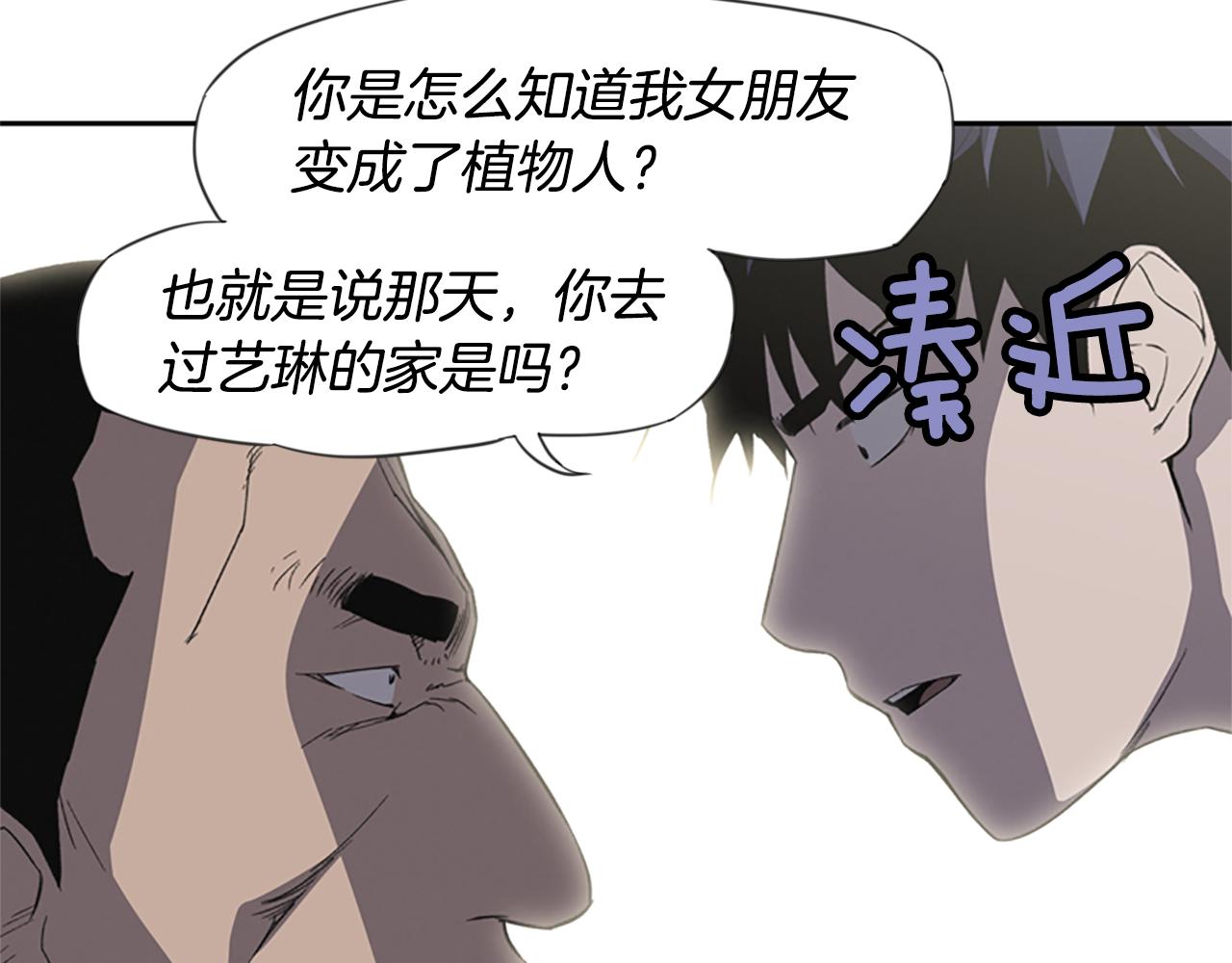 《奇物游戏》第13话 突然出现的人 第20页