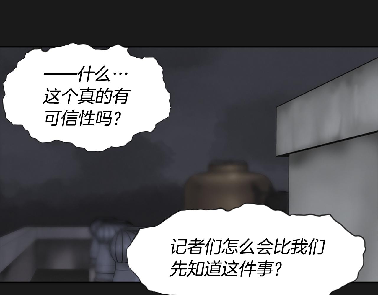 《奇物游戏》第15话 审讯 第25页