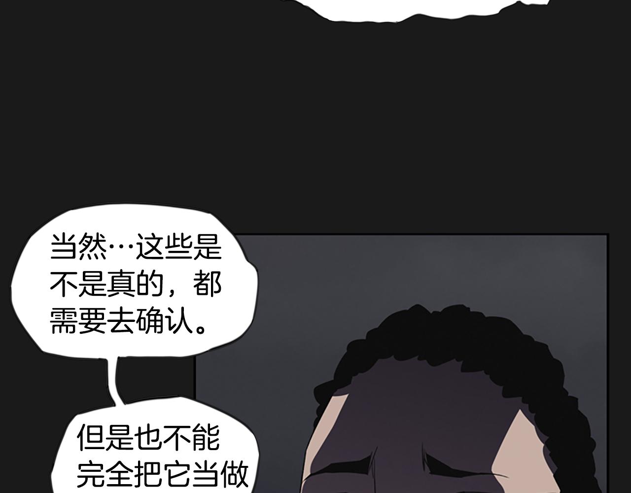 《奇物游戏》第15话 审讯 第26页