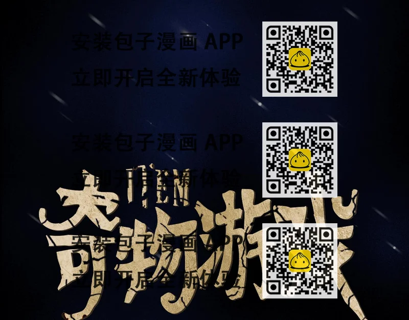 《奇物游戏》第15话 审讯 第2页