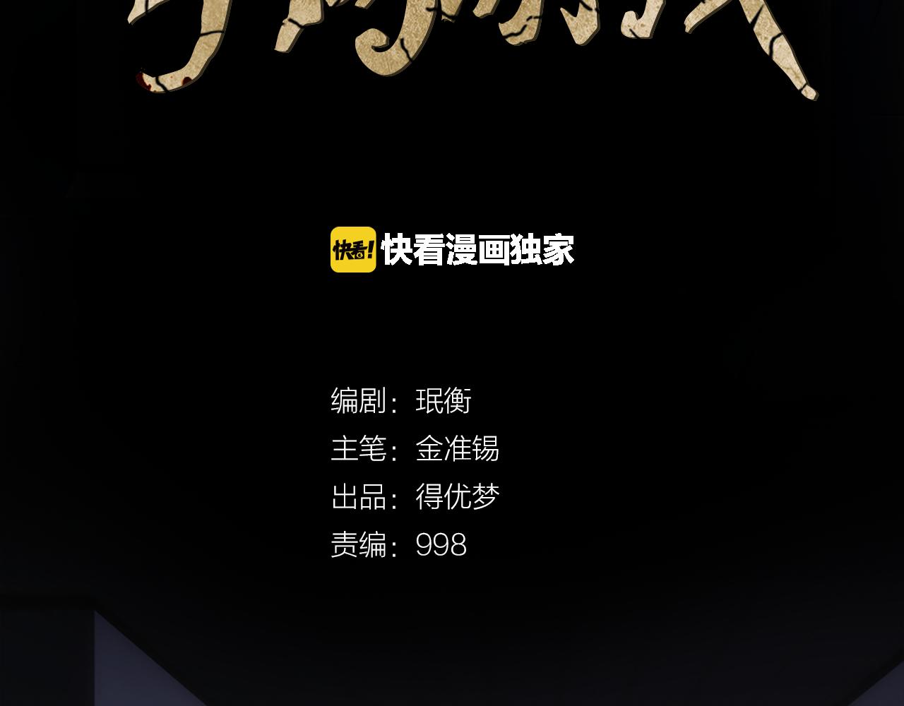 《奇物游戏》第17话 越狱02 第2页