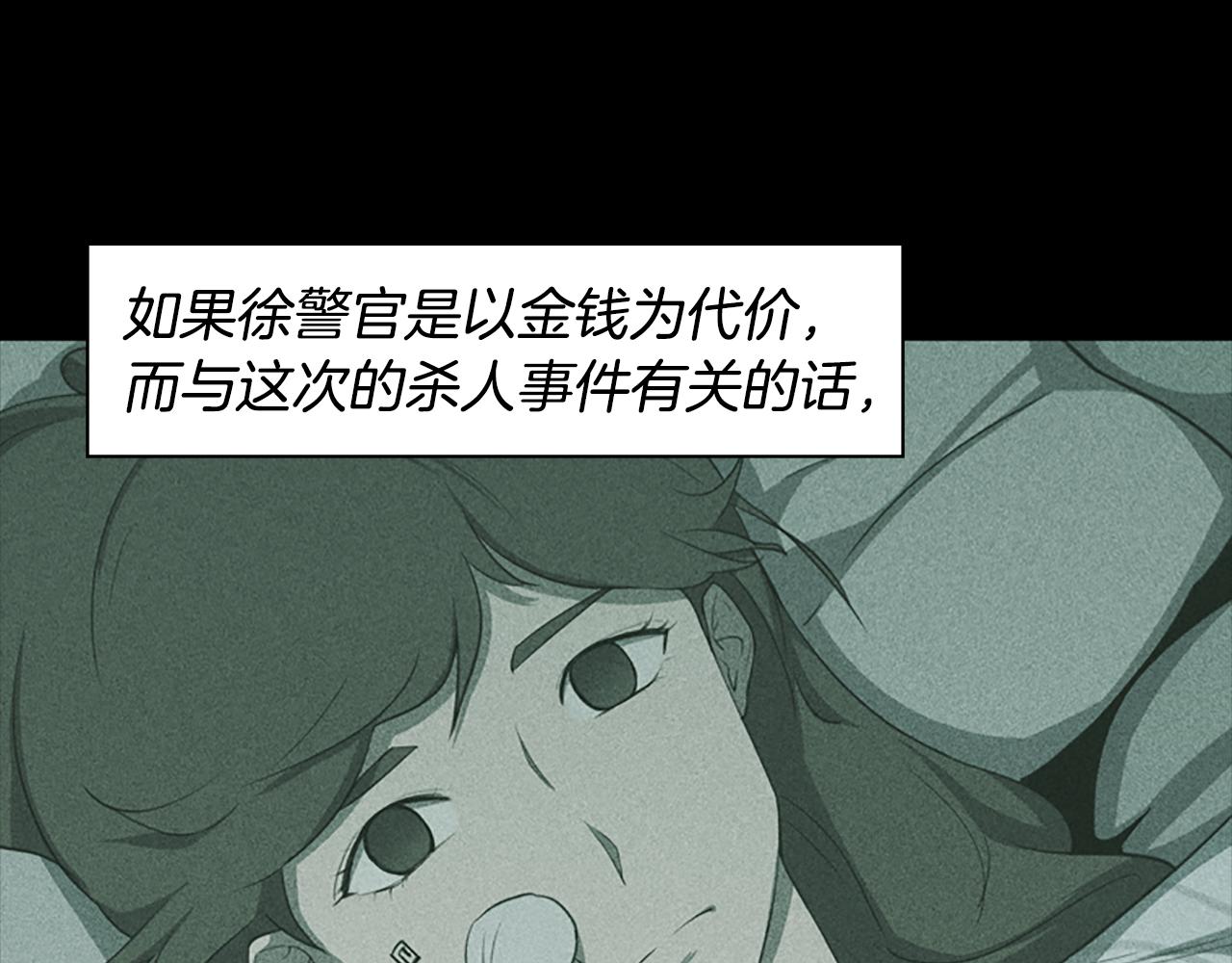 《奇物游戏》第18话 愤怒的白素英 第20页