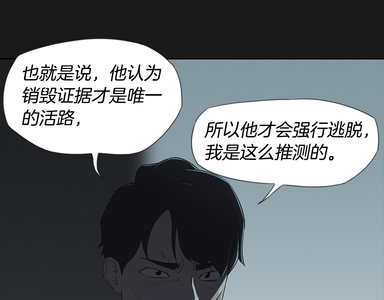 《奇物游戏》第18话 愤怒的白素英 第26页