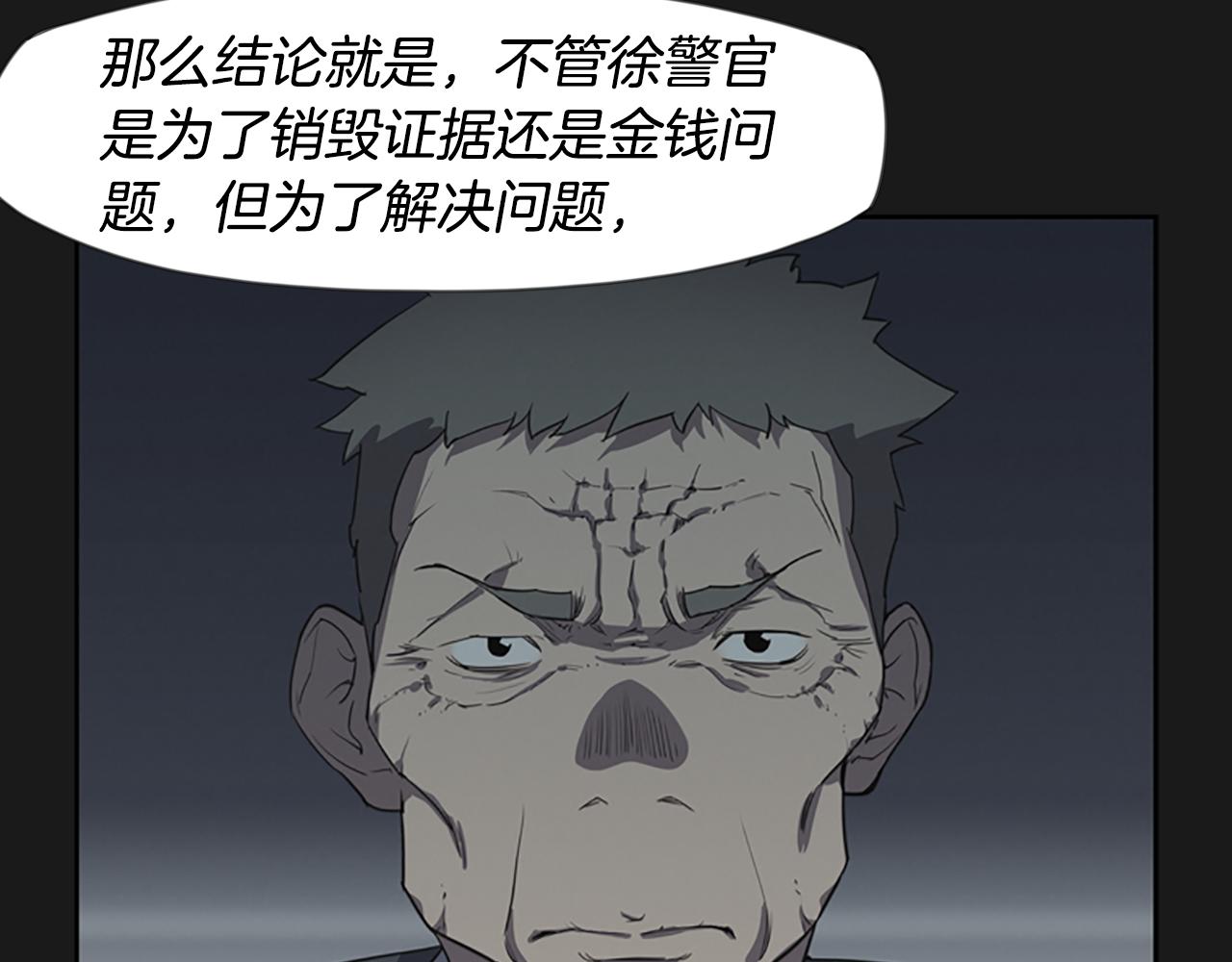 《奇物游戏》第18话 愤怒的白素英 第28页