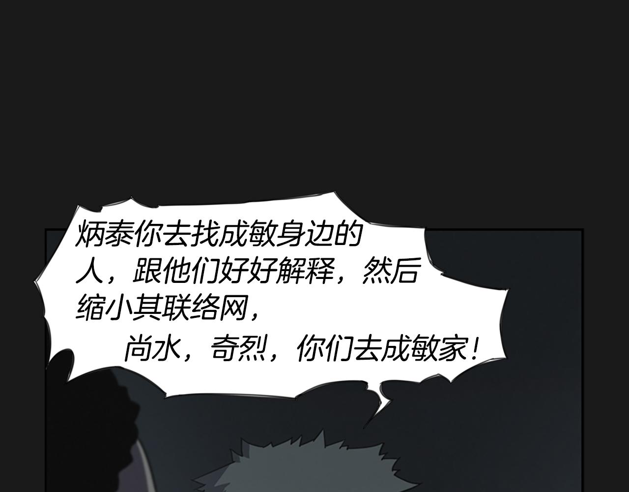 《奇物游戏》第18话 愤怒的白素英 第41页