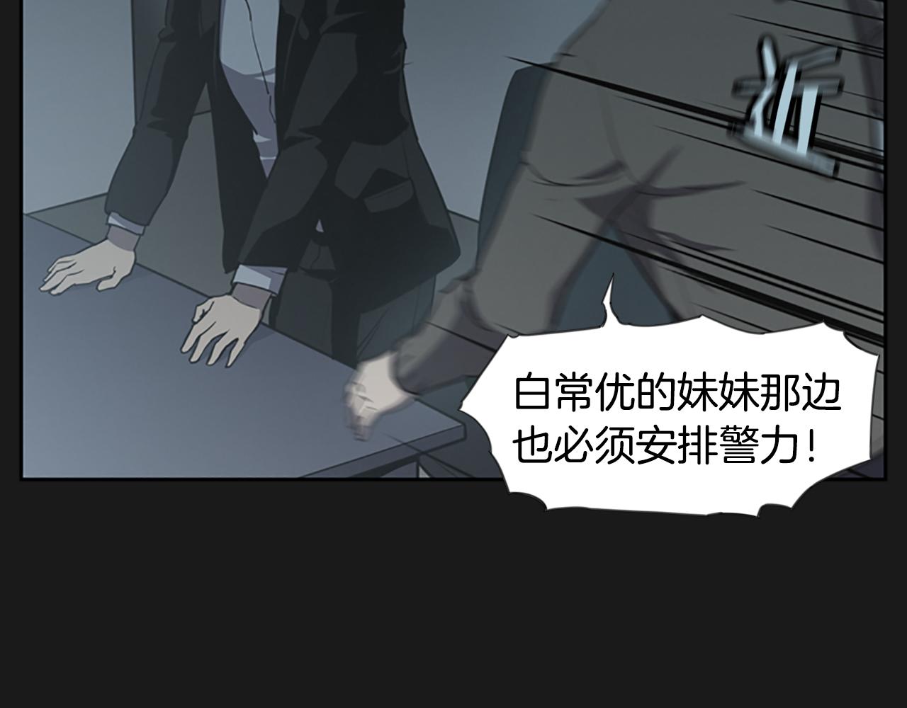 《奇物游戏》第18话 愤怒的白素英 第48页