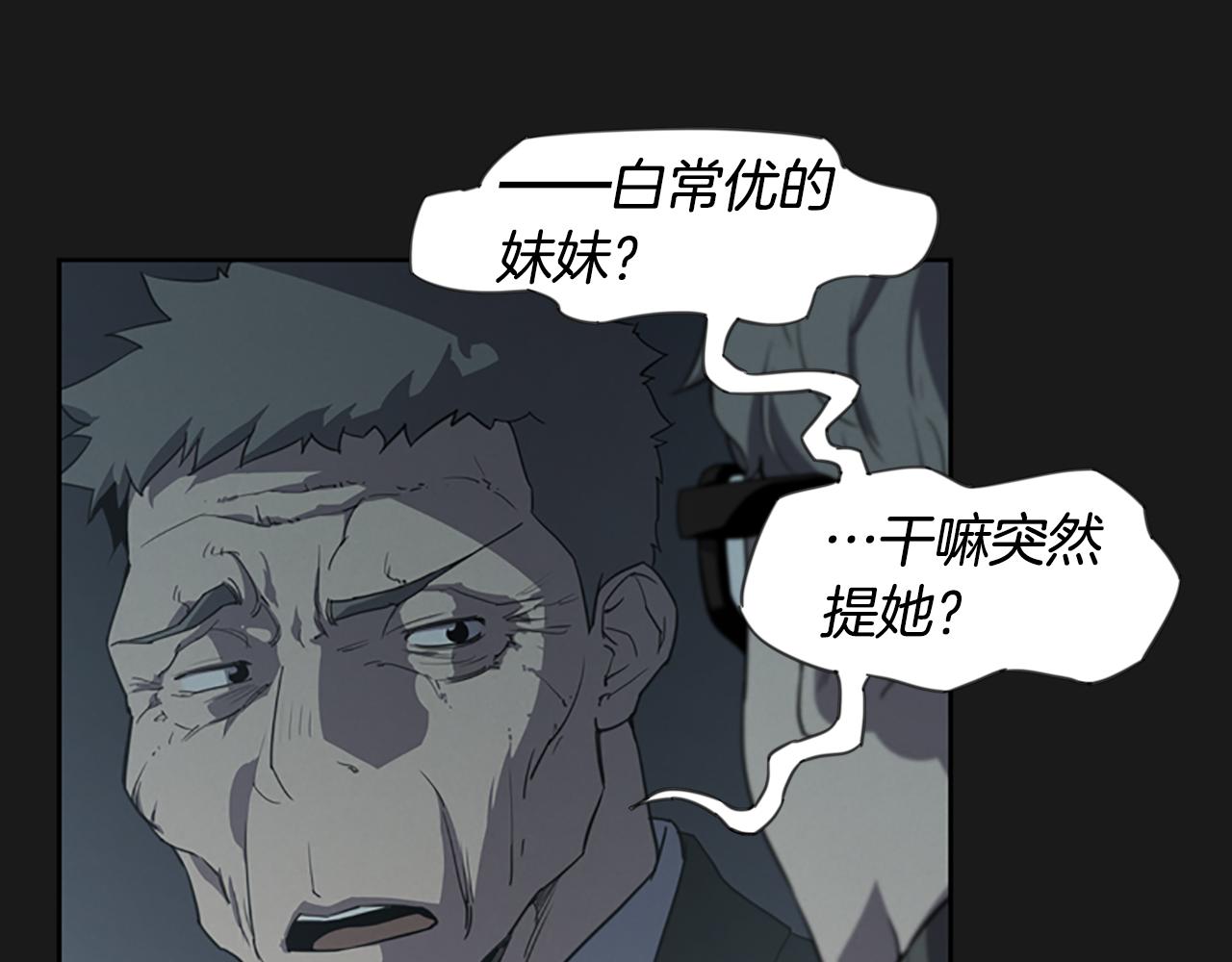 《奇物游戏》第18话 愤怒的白素英 第49页