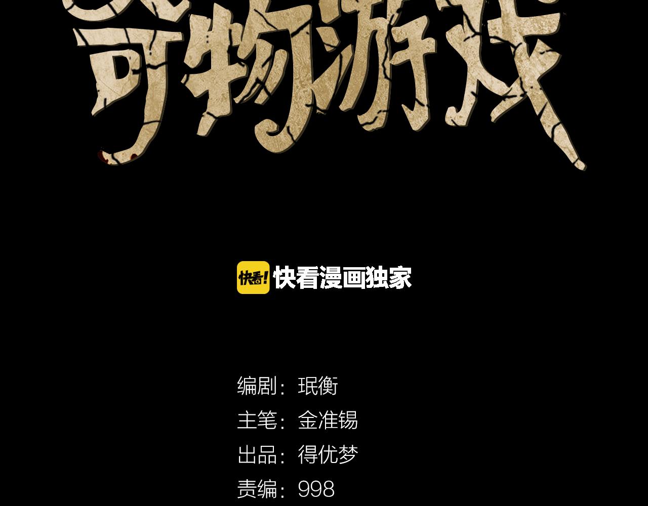 《奇物游戏》第19话 苦 第25页