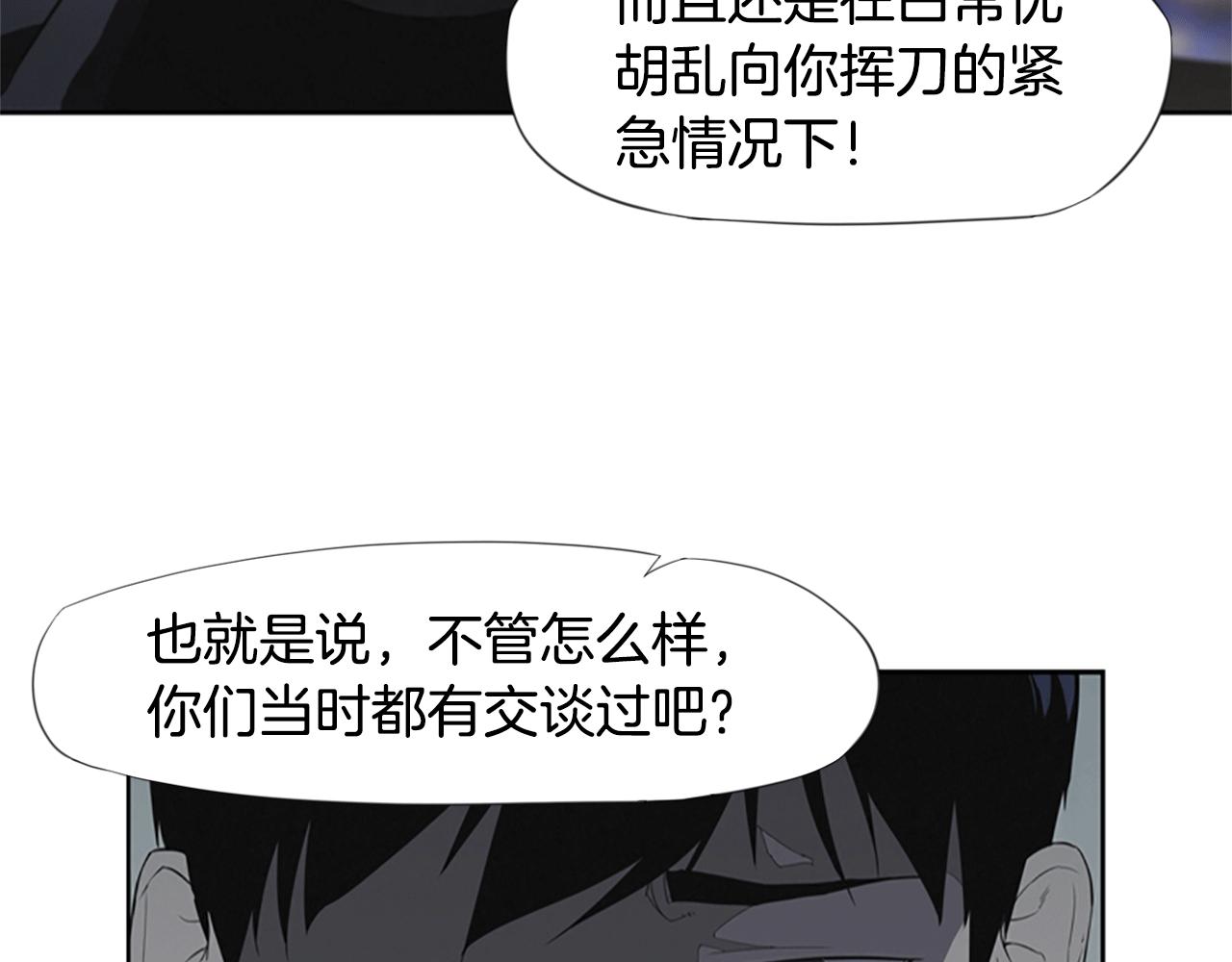 《奇物游戏》第16话 越狱 第14页