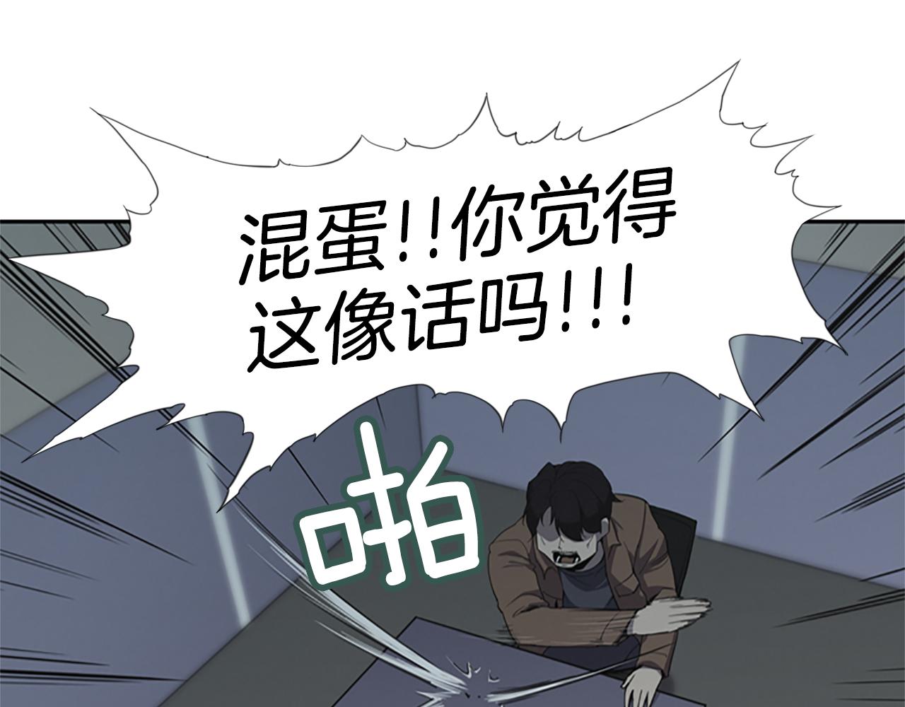 《奇物游戏》第16话 越狱 第22页
