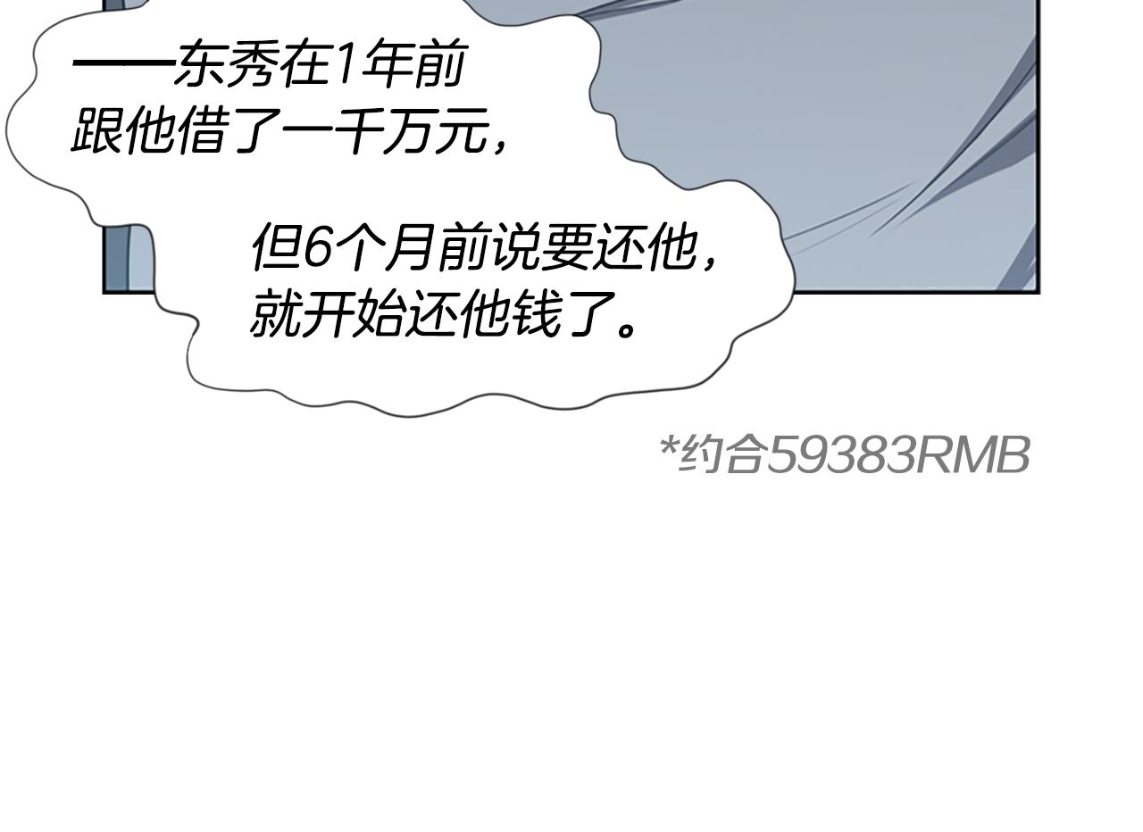 《奇物游戏》第16话 越狱 第34页