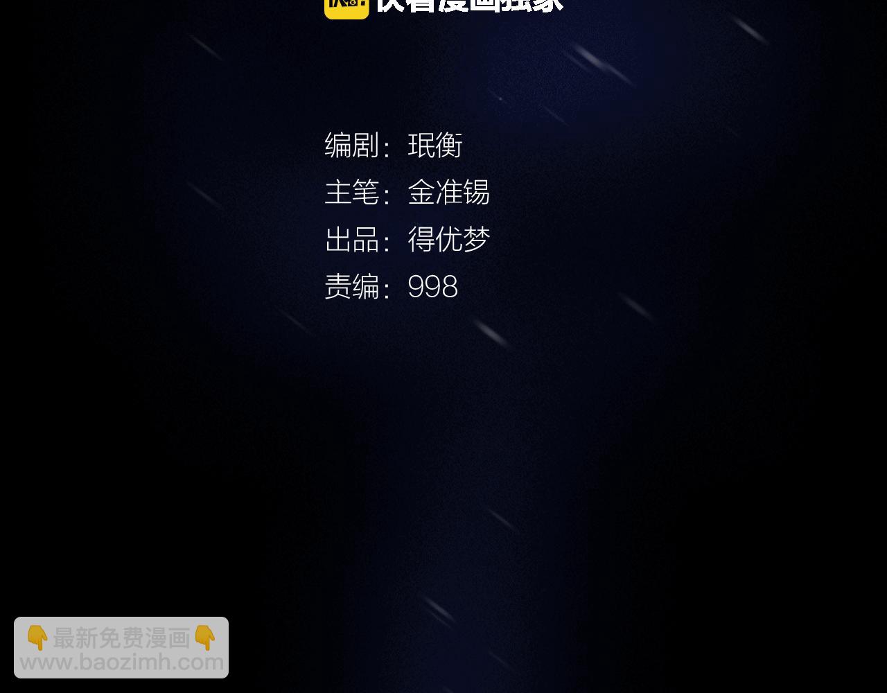 《奇物游戏》第16话 越狱 第3页