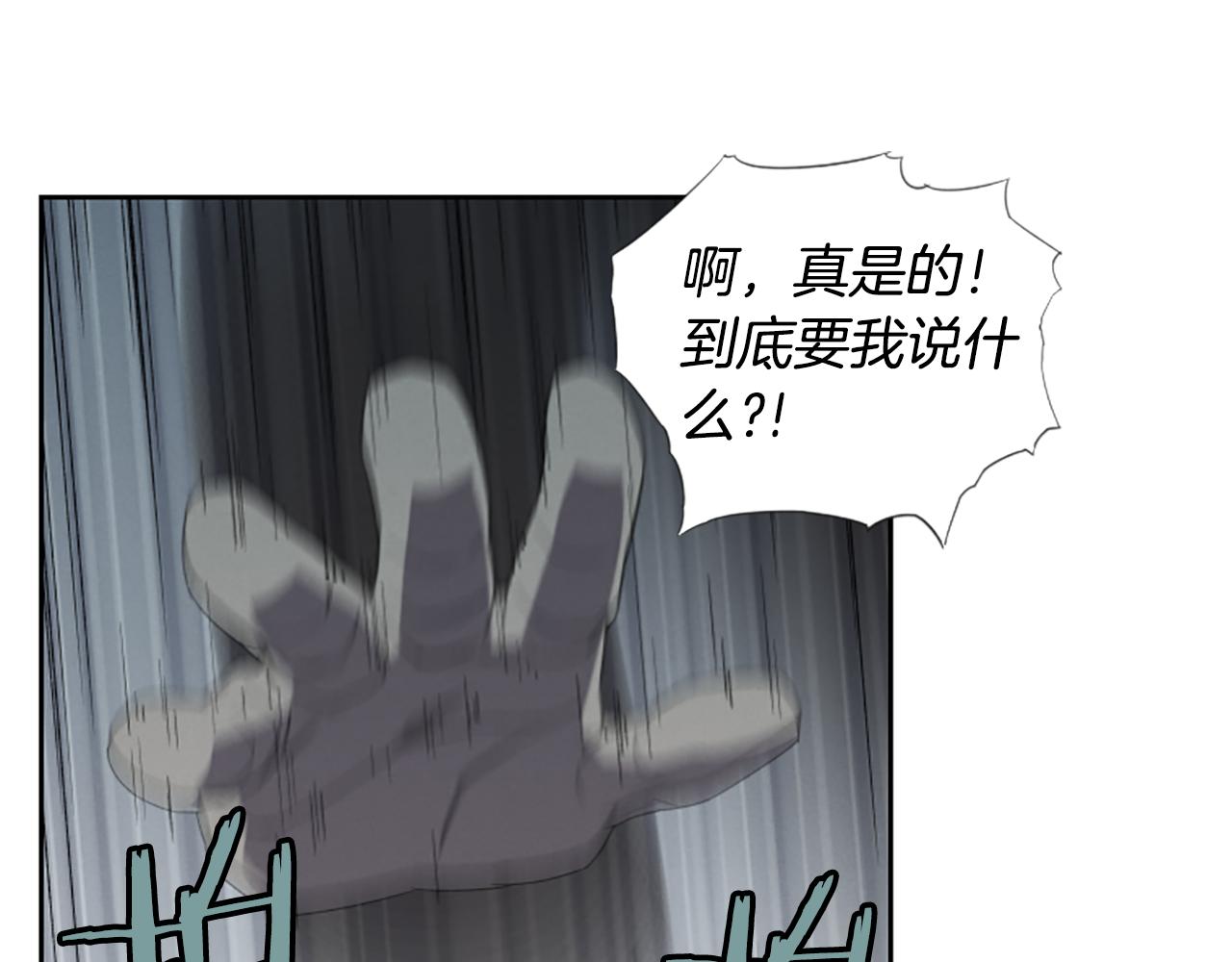 《奇物游戏》第21话 选择 第18页