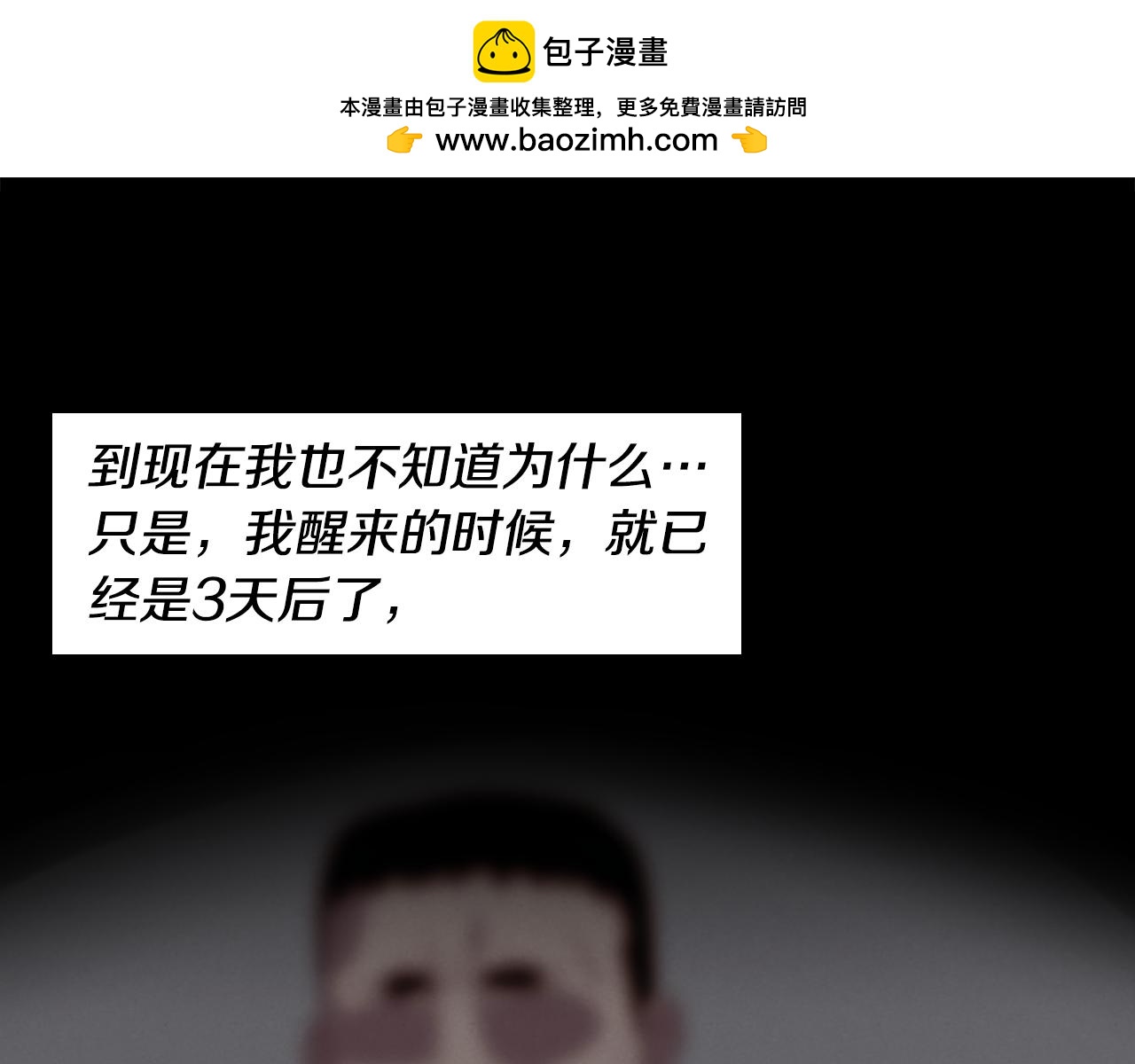 《奇物游戏》第21话 选择 第1页