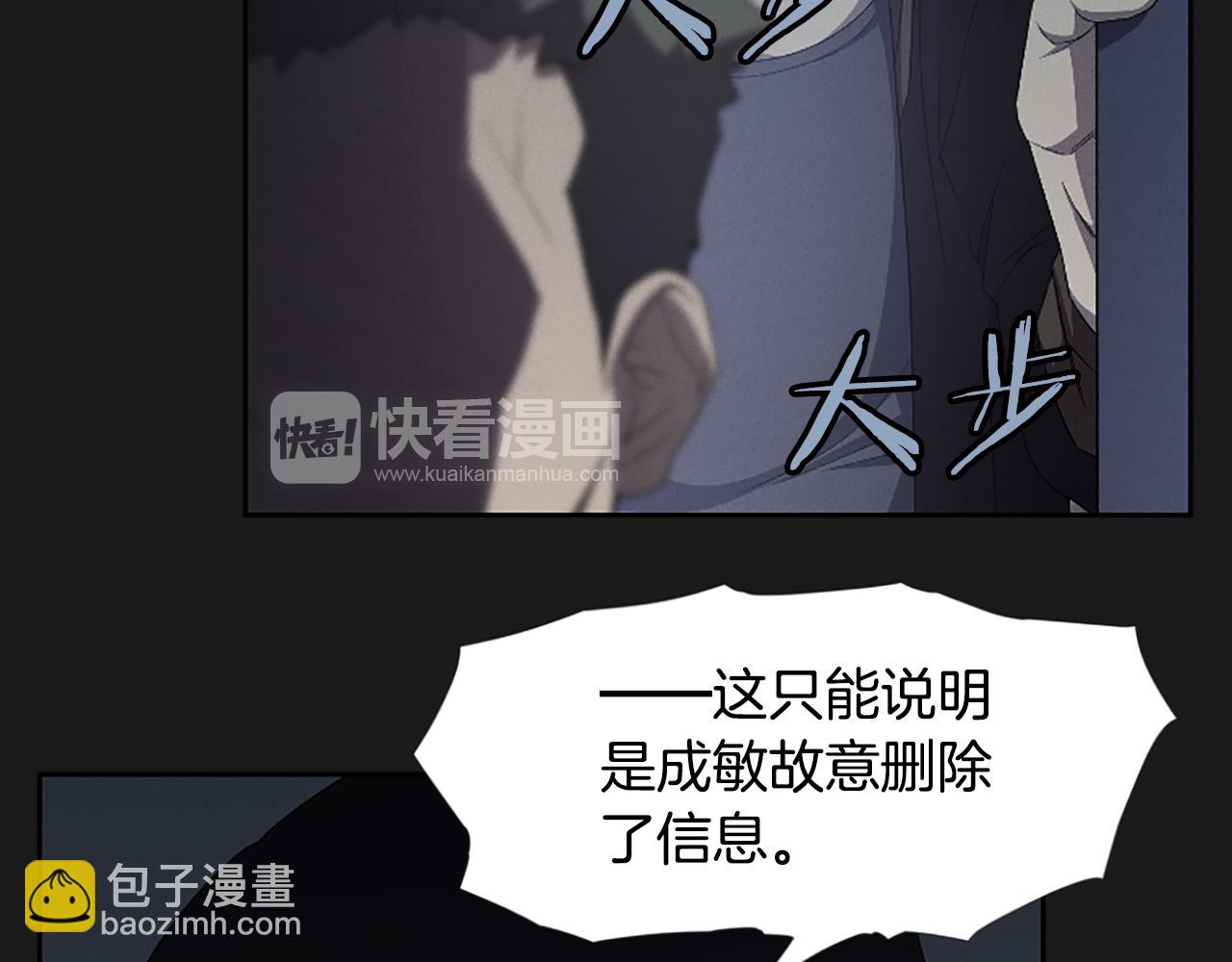 《奇物游戏》第21话 选择 第37页