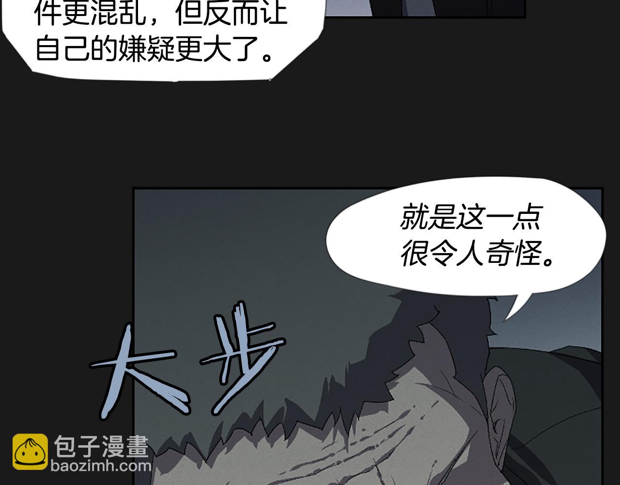 《奇物游戏》第21话 选择 第39页