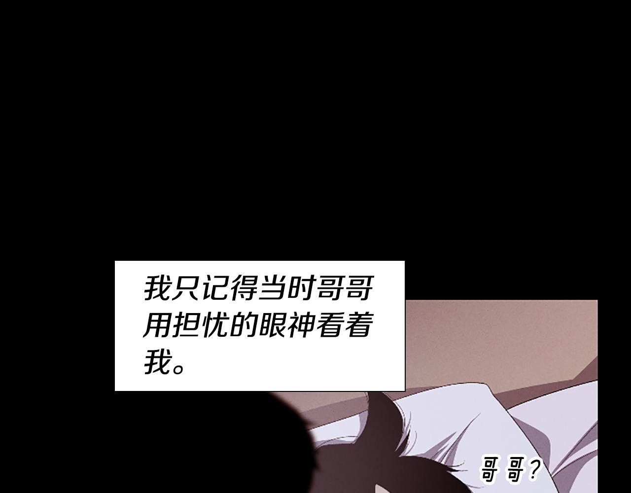 《奇物游戏》第21话 选择 第3页