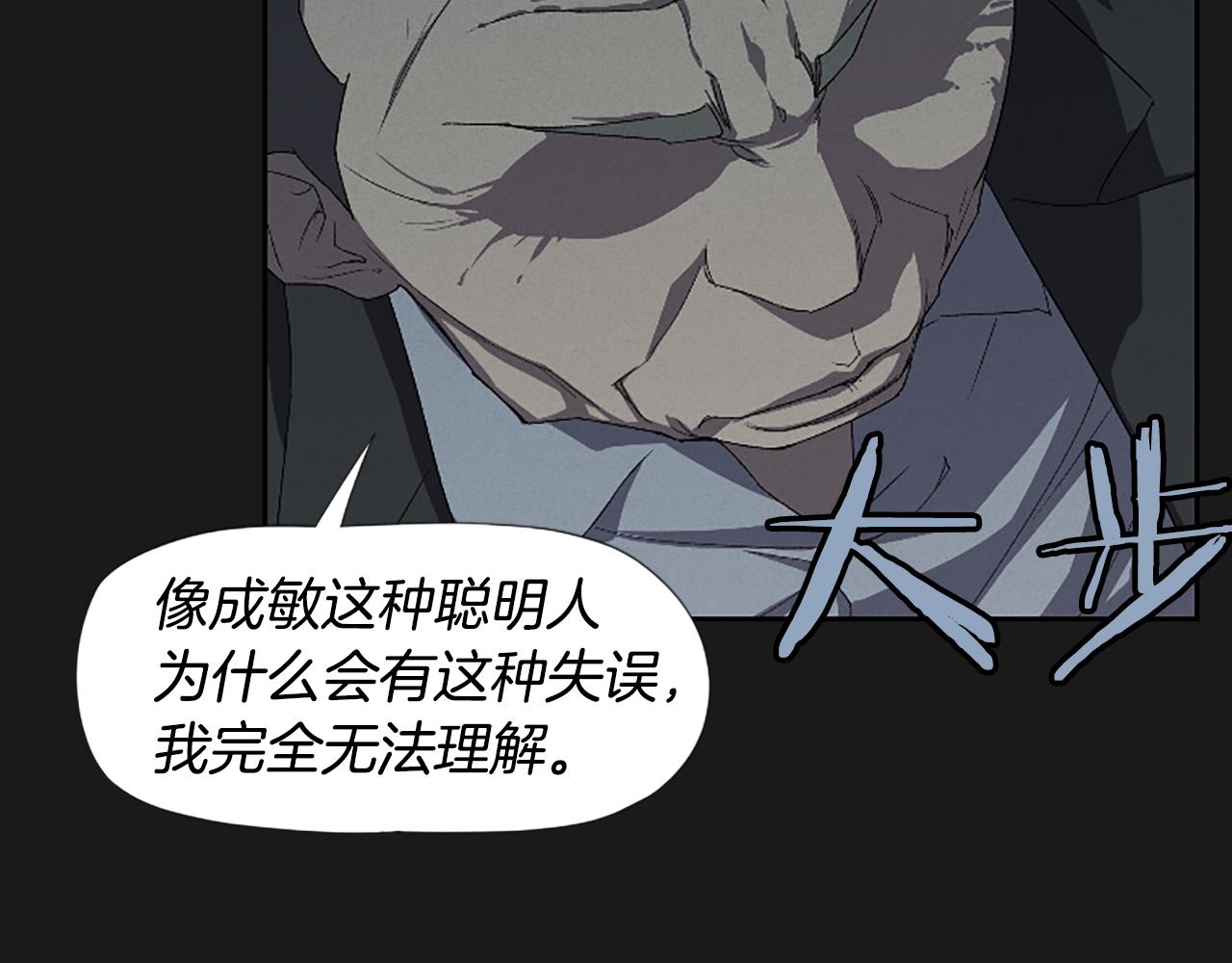 《奇物游戏》第21话 选择 第40页