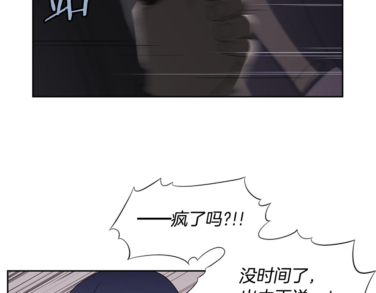 《奇物游戏》第22话 白常优 第29页