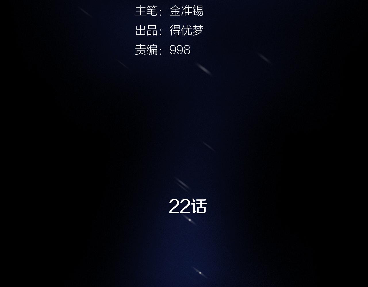 《奇物游戏》第22话 白常优 第47页