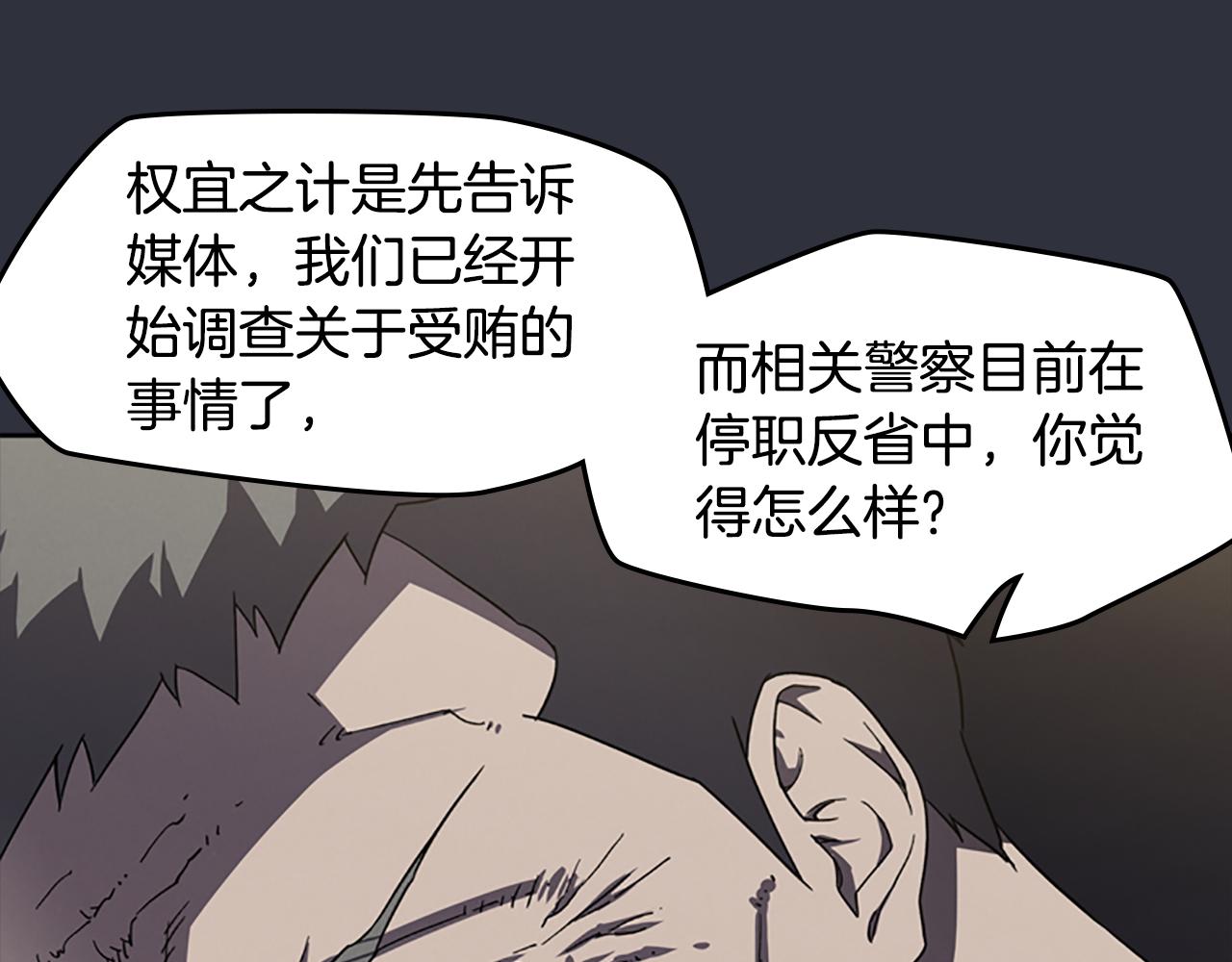 《奇物游戏》第23话 民间情报员 第14页