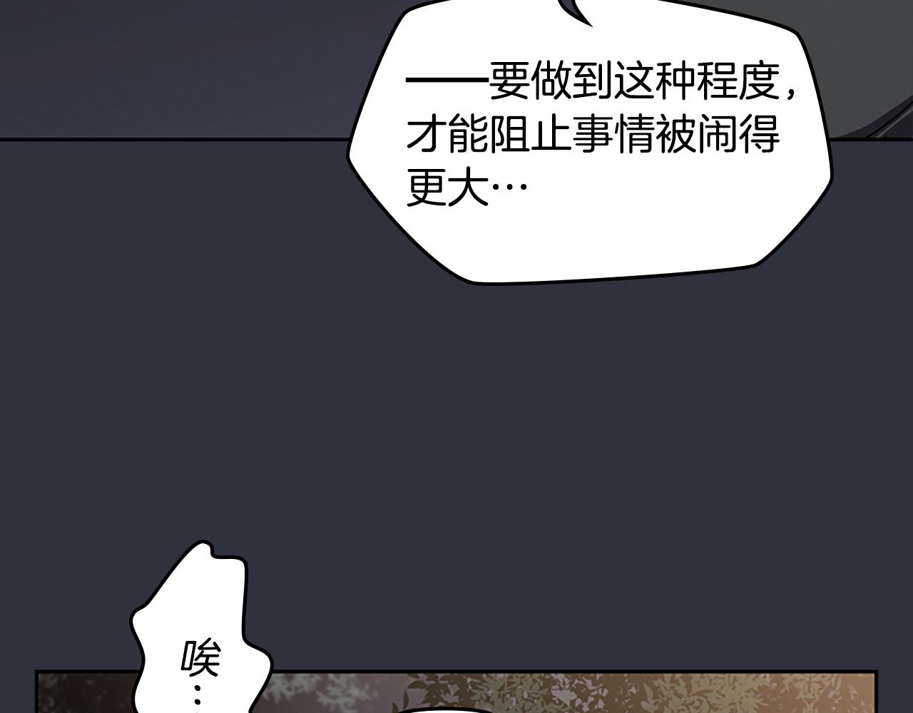 《奇物游戏》第23话 民间情报员 第16页