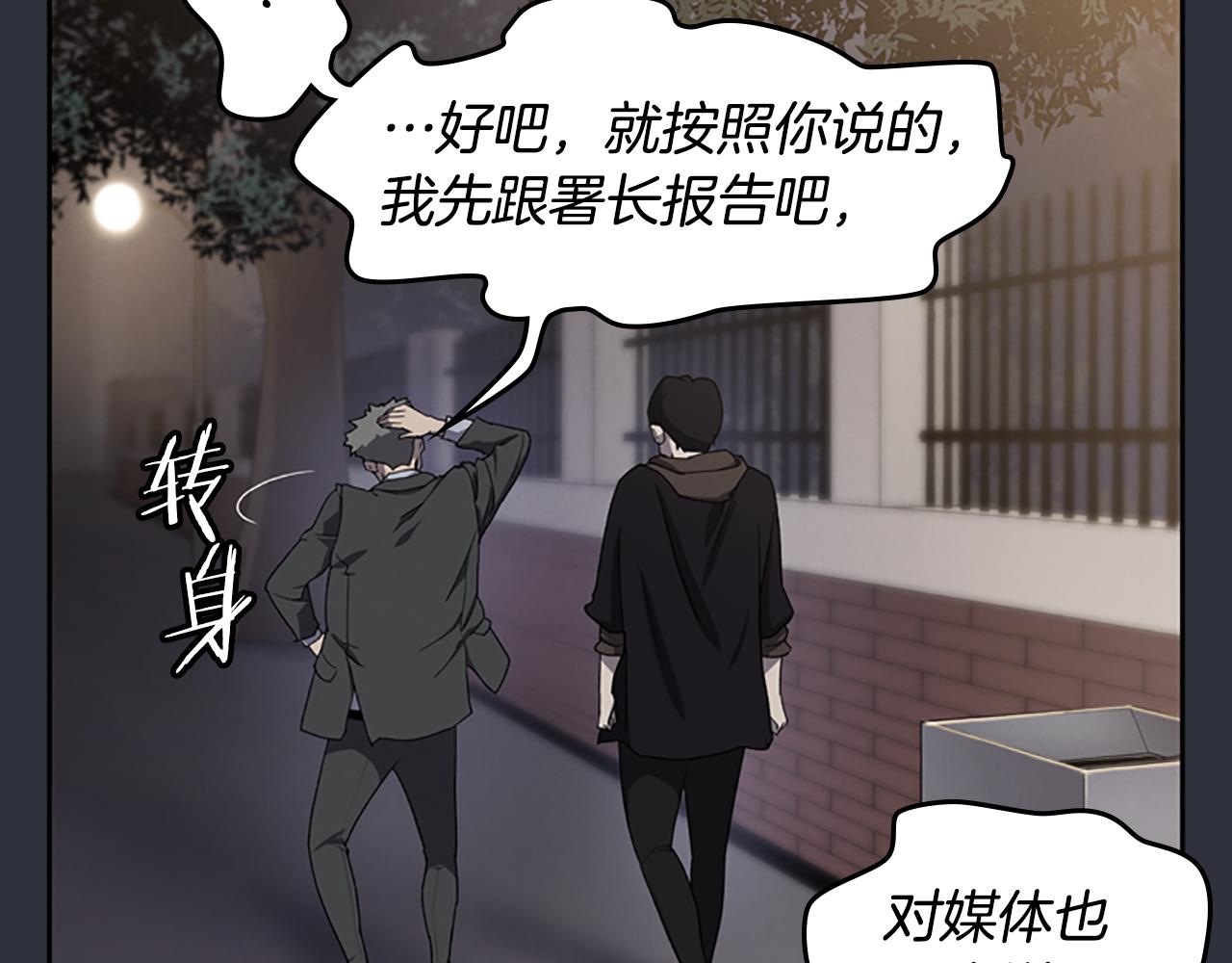 《奇物游戏》第23话 民间情报员 第17页
