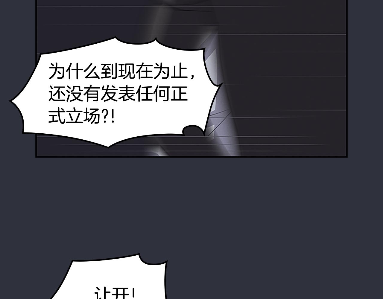 《奇物游戏》第23话 民间情报员 第35页