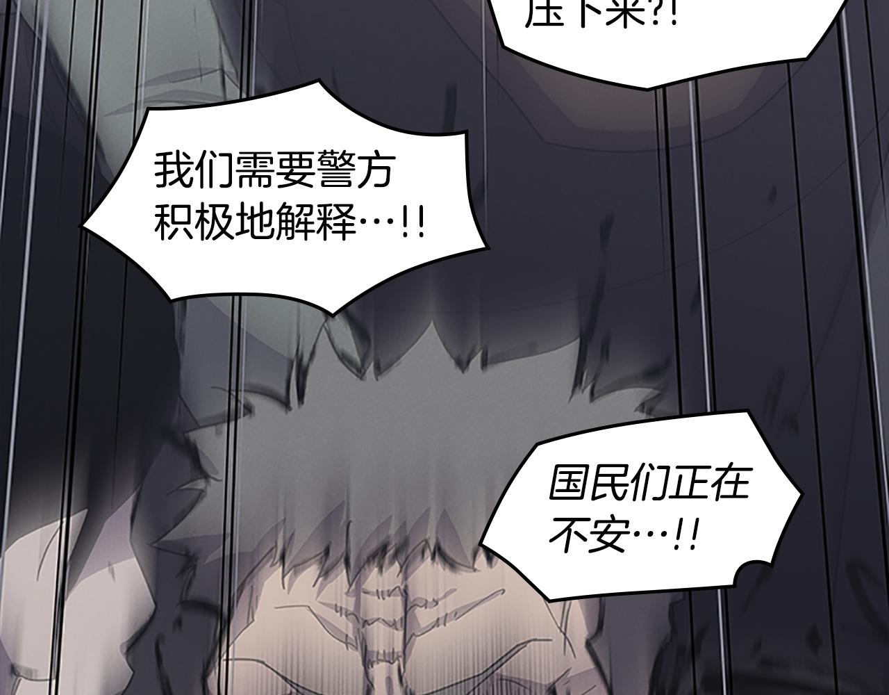 《奇物游戏》第23话 民间情报员 第39页