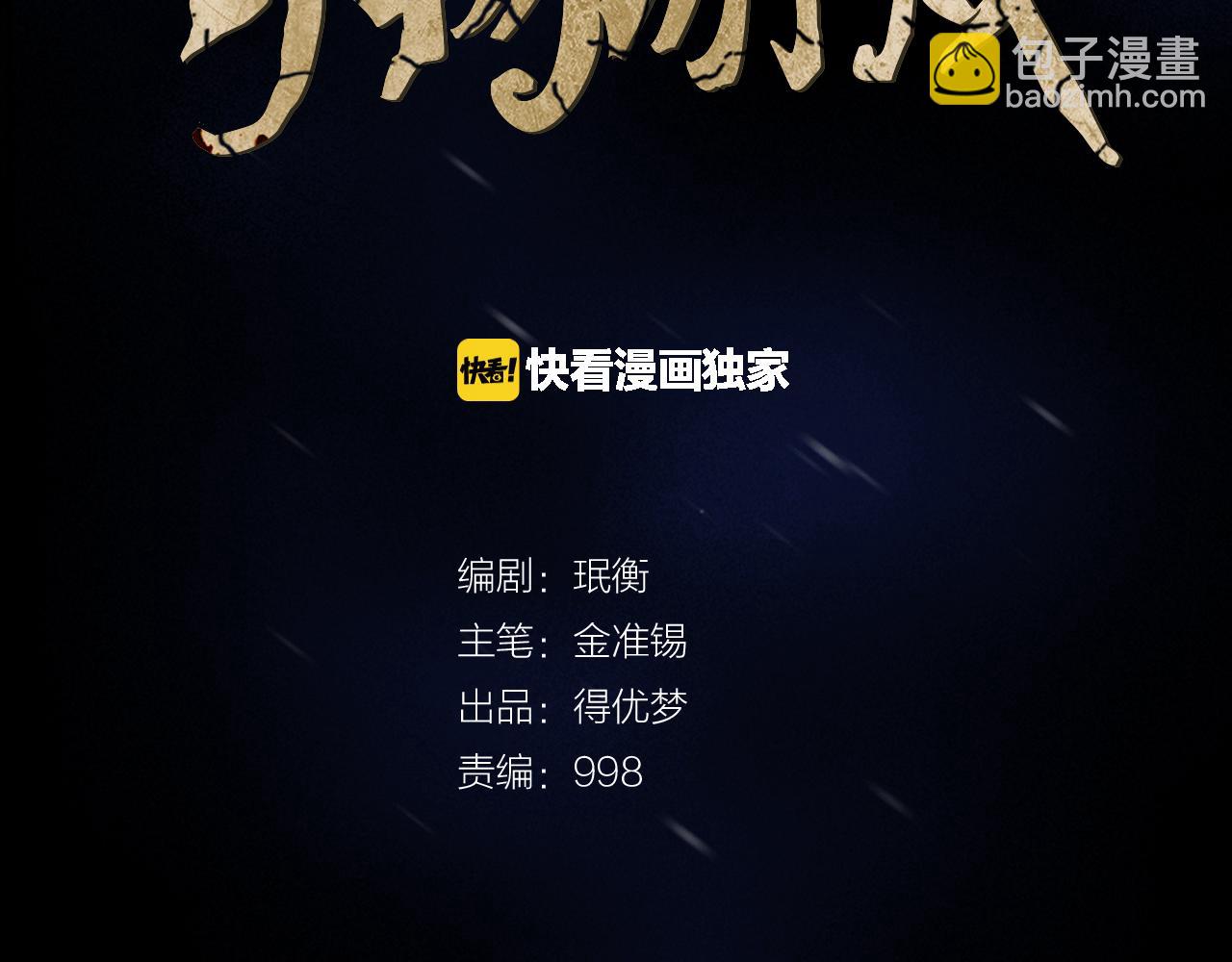 《奇物游戏》第23话 民间情报员 第44页