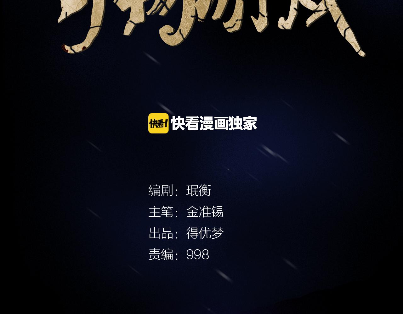 《奇物游戏》第24话 新的照片 第31页