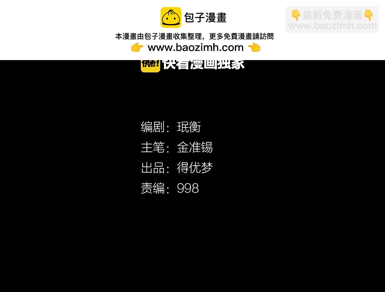《奇物游戏》第29话 灵魂相册 第2页