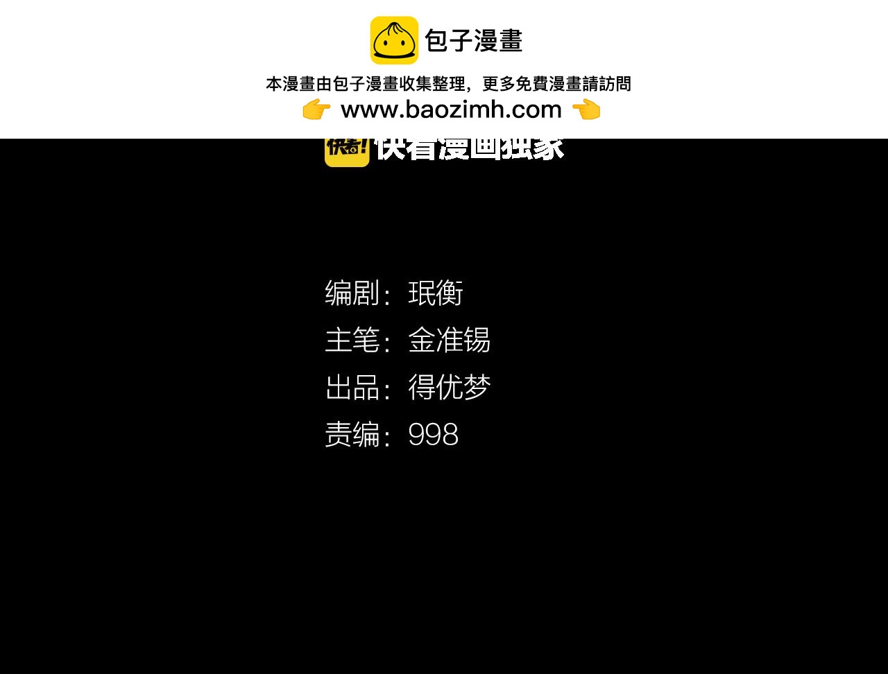 《奇物游戏》第30话 另有其人 第2页